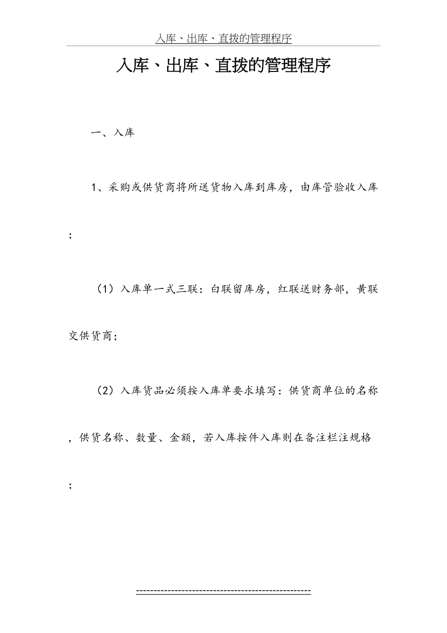 入库、出库、直拨的管理程序.doc_第2页