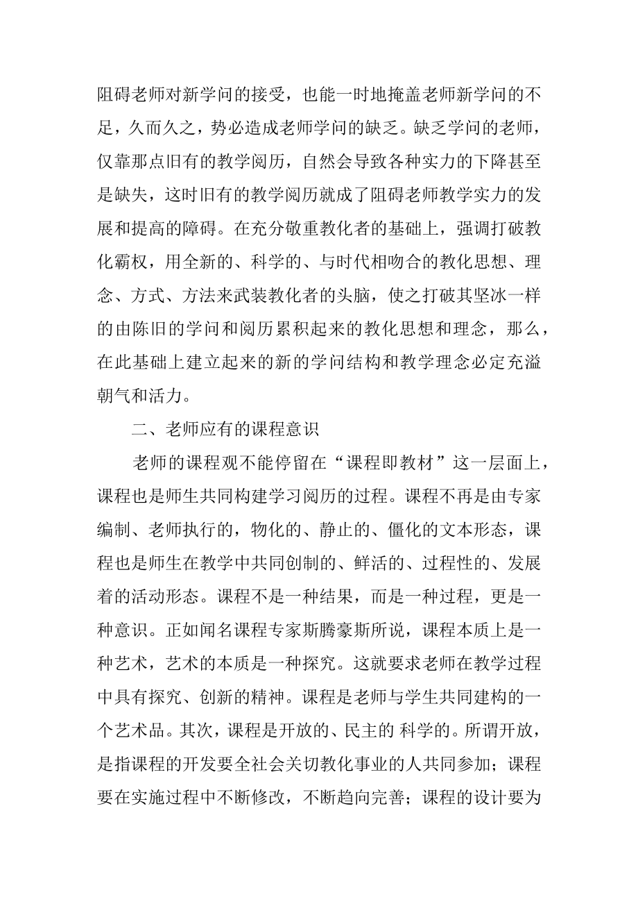 骨干教师培训的心得体会精选.docx_第2页