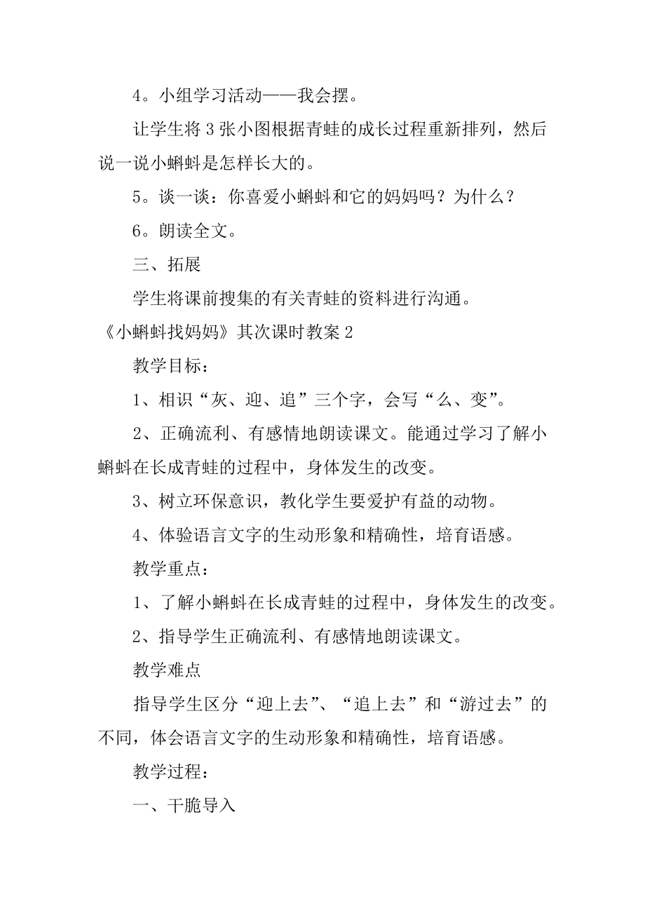 《小蝌蚪找妈妈》第二课时教案汇编.docx_第2页