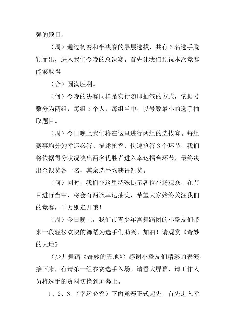 青年素质拓展擂台赛决赛主持词汇总.docx_第2页