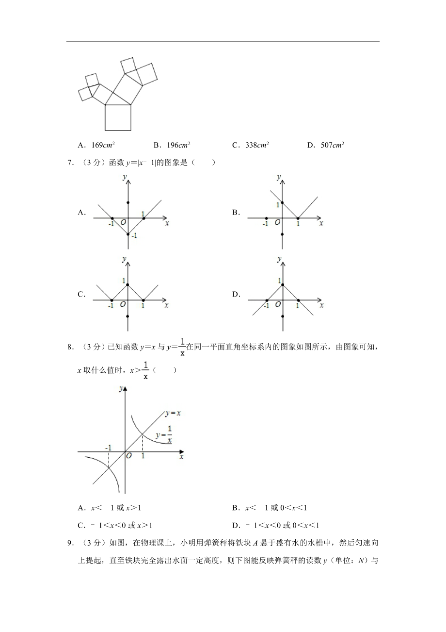 河南省周口市西华县2019-2020学年八年级(下)期末数学试卷(含解析).doc_第2页