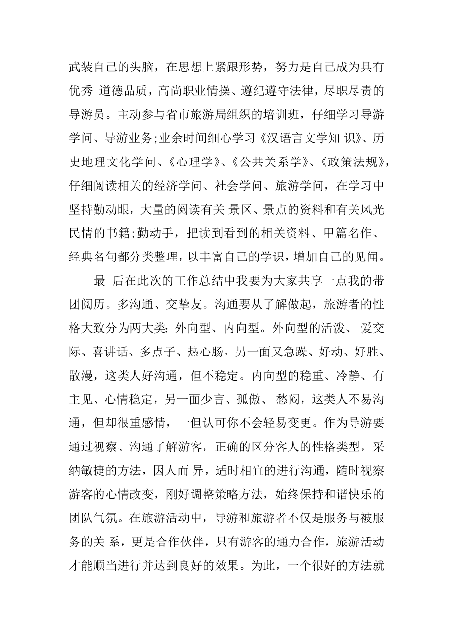 全陪导游年度工作总结范本.docx_第2页