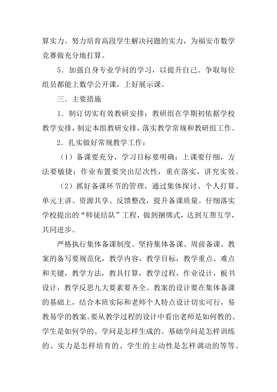 中心小学数学教研组工作计划精选.docx_第2页