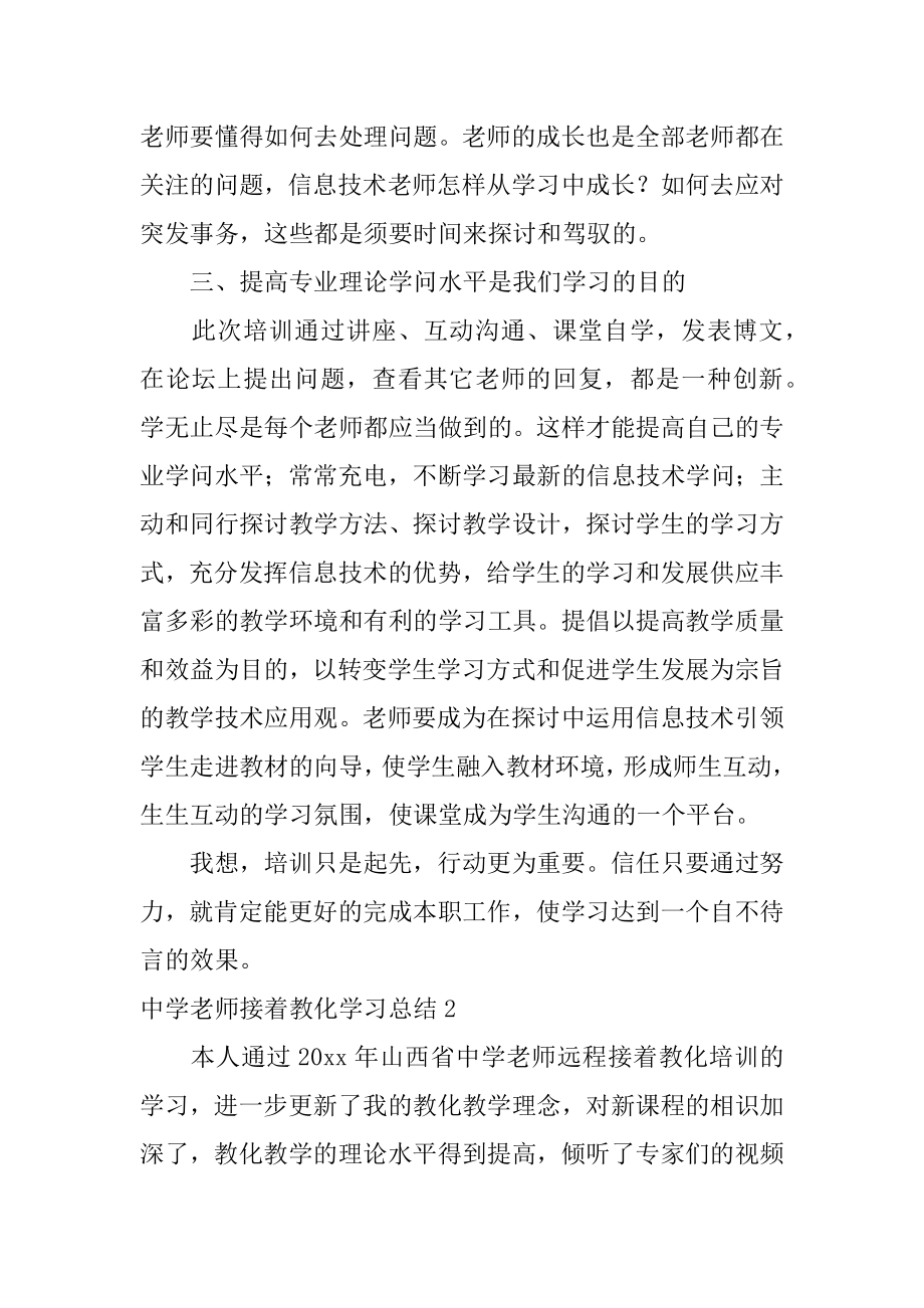 高中老师继续教育学习总结汇编.docx_第2页