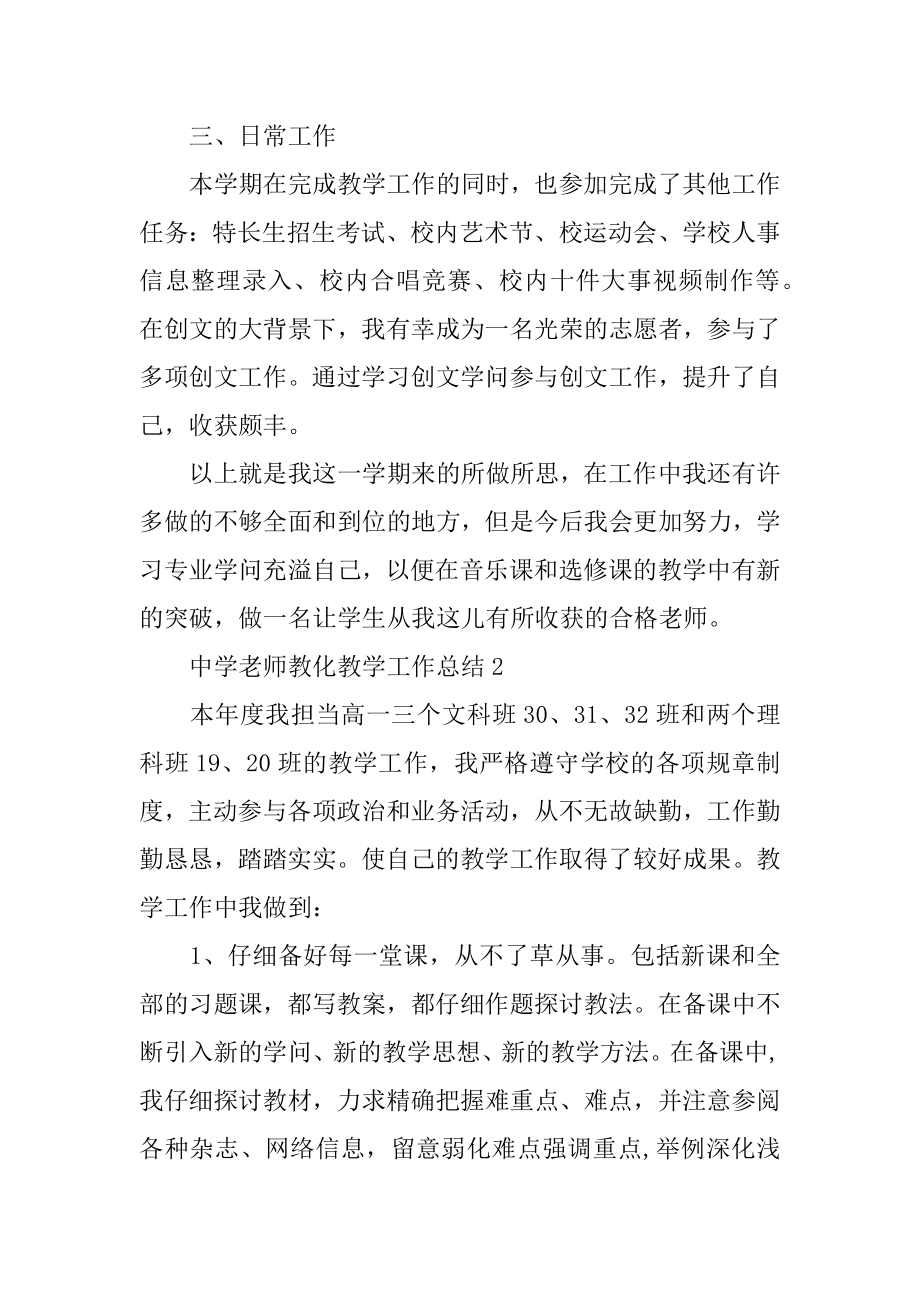 高中教师教育教学工作总结精编.docx_第2页