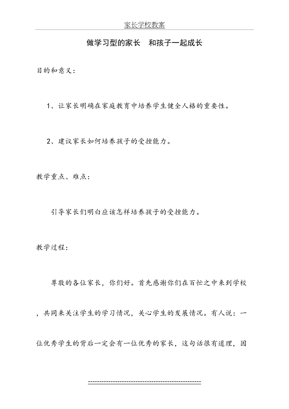 作学习型的家长-和孩子一起成长.doc_第2页