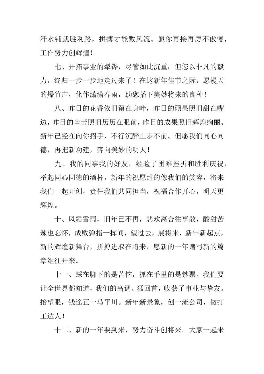 领导给员工的新年寄语优质.docx_第2页