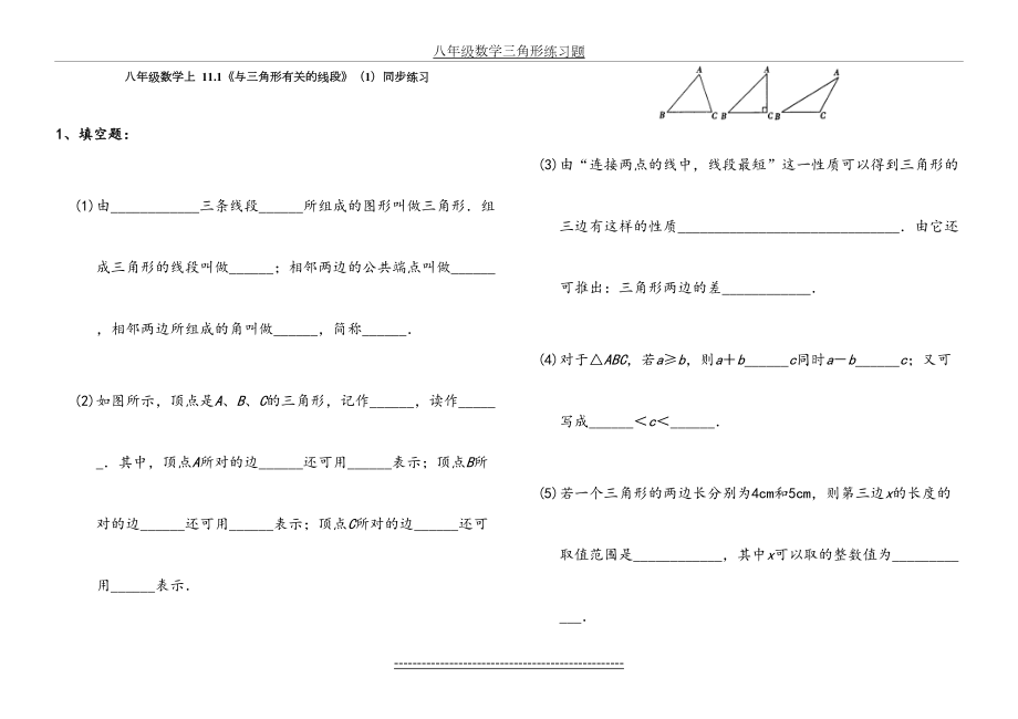 八年级数学三角形练习题.doc_第2页