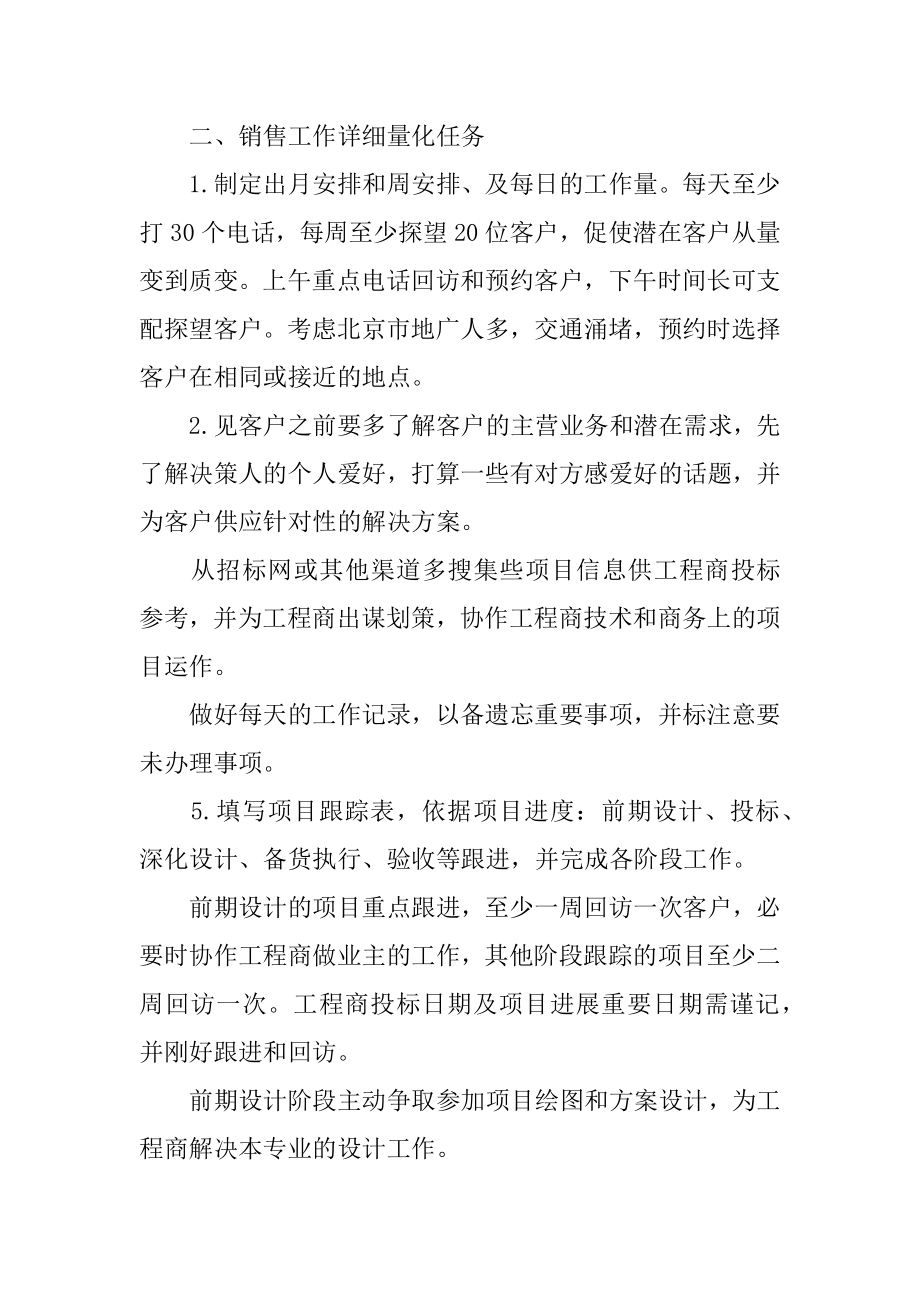 销售部门月度工作计划表范本.docx_第2页