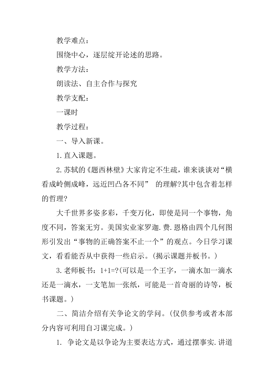 《事物的正确答案不止一个》教案范文.docx_第2页