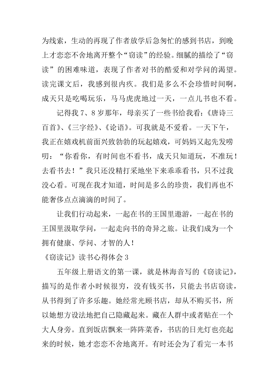 《窃读记》读书心得体会范例.docx_第2页