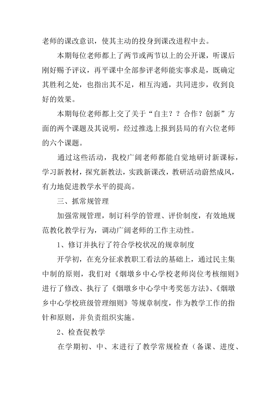 中学学期期末教学工作总结汇编.docx_第2页