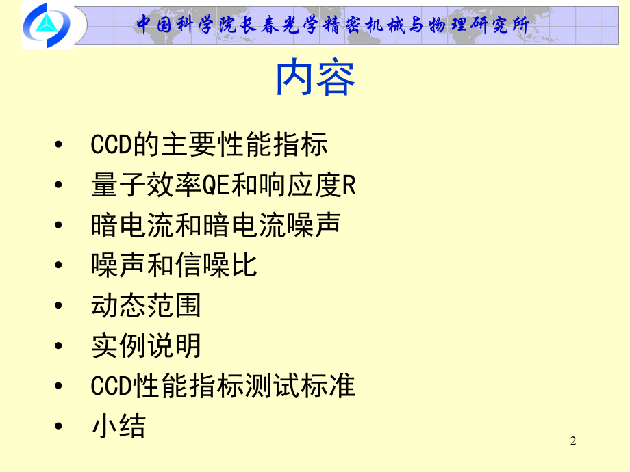 CCD的主要性能指标-1.ppt_第2页