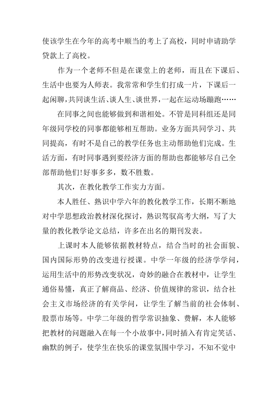 中学教师值周工作总结优质.docx_第2页