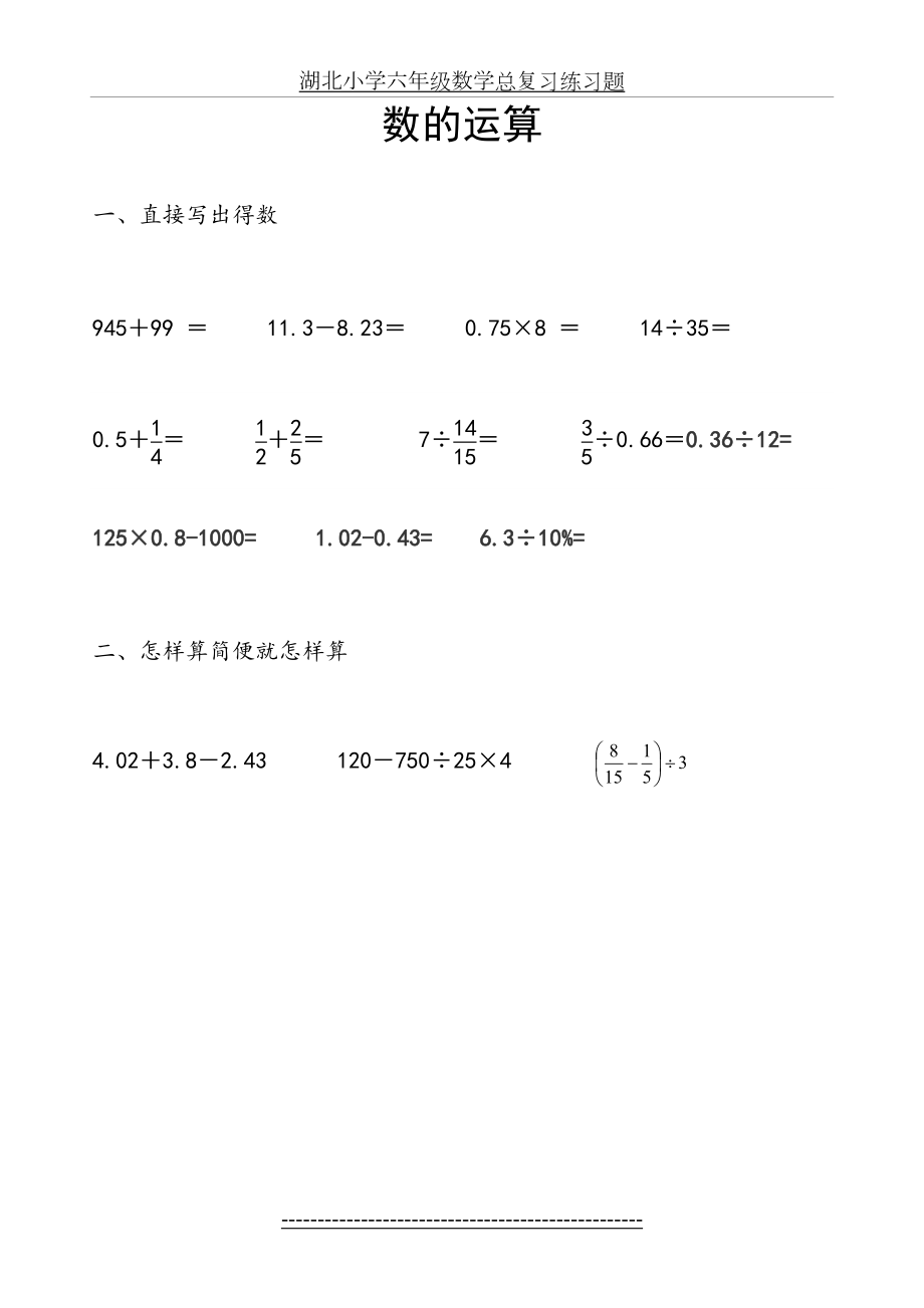 六年级数学《数的运算》总复习练习题(1).doc_第2页