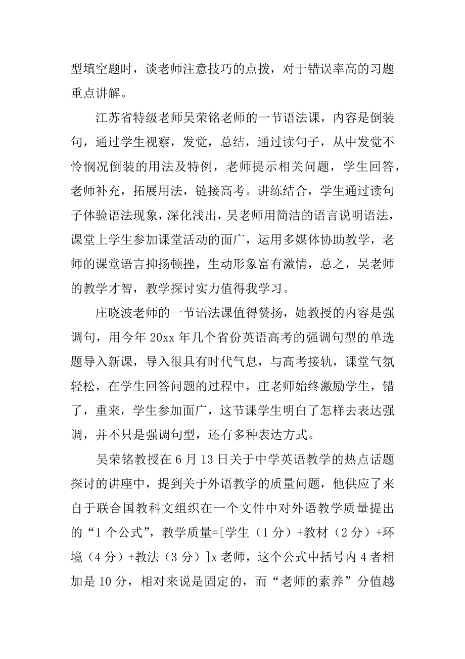 骨干教师外出学习心得体会范例.docx_第2页