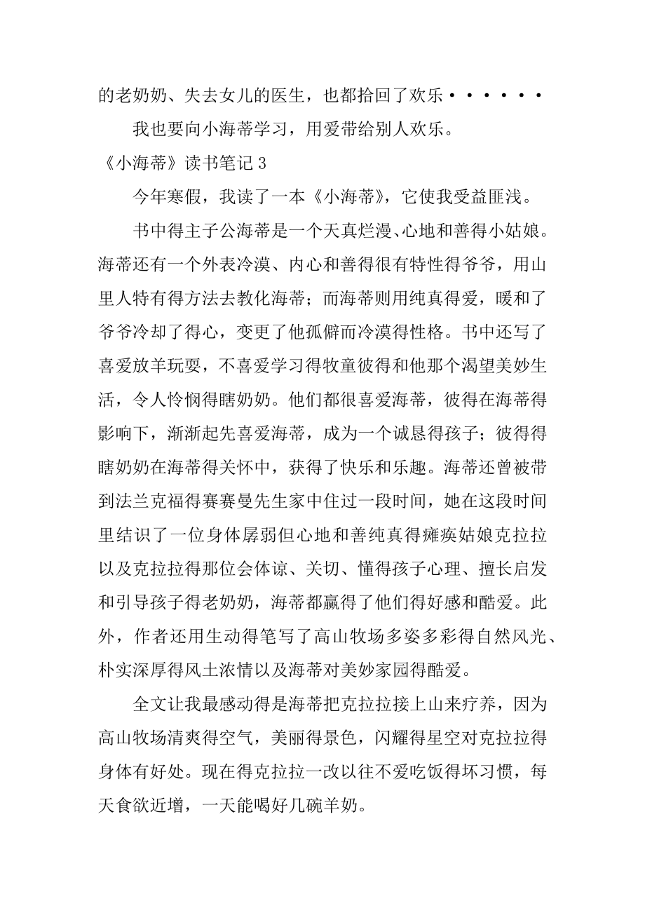 《小海蒂》读书笔记最新.docx_第2页