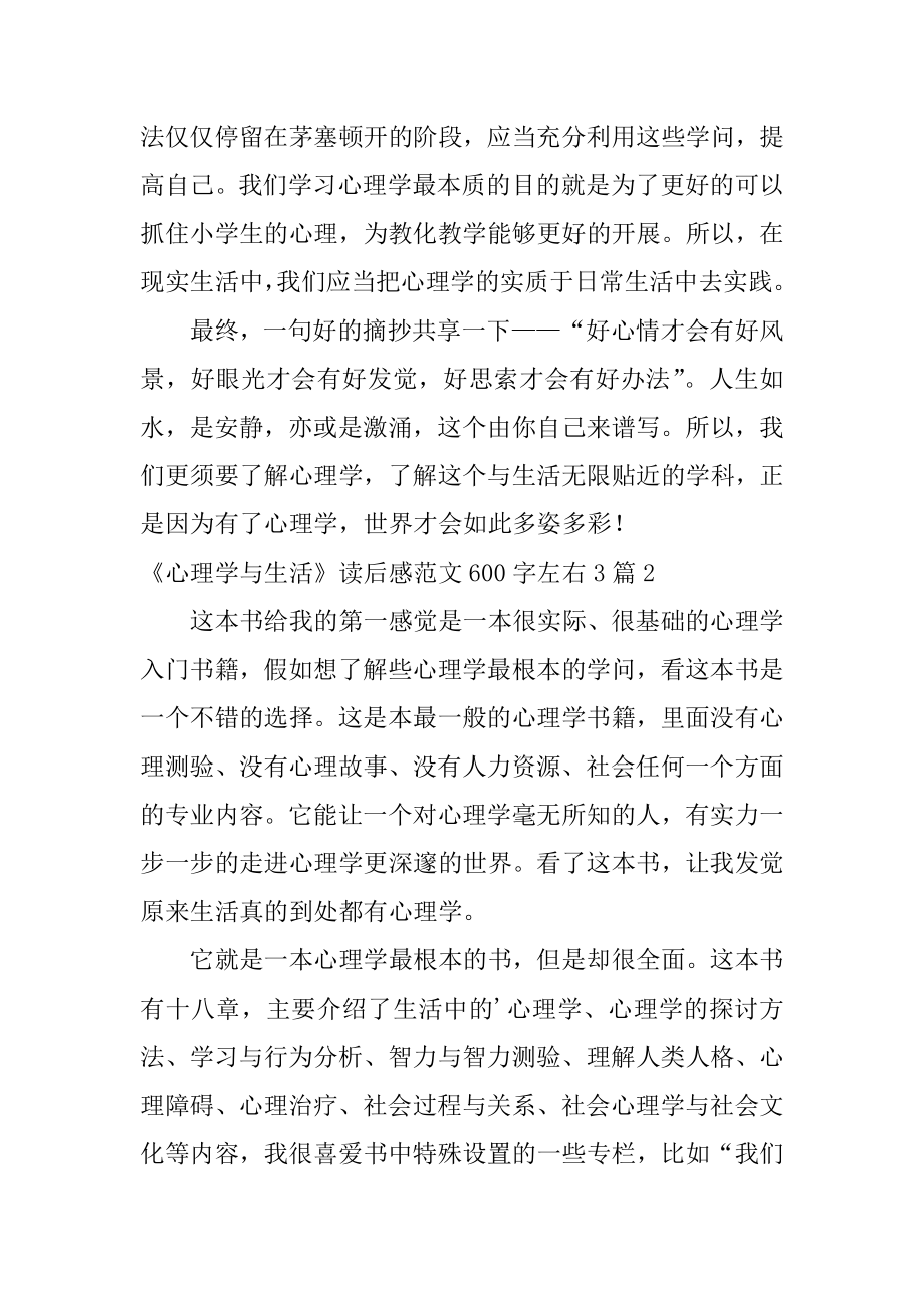 《心理学与生活》读后感600字左右范文.docx_第2页