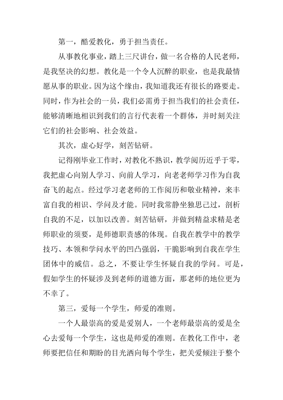 2022教师师德培训心得体会范例.docx_第2页