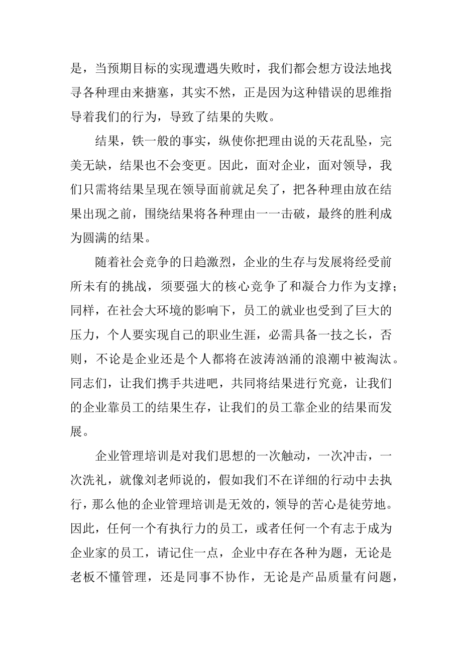 企业管理讲座心得例文.docx_第2页