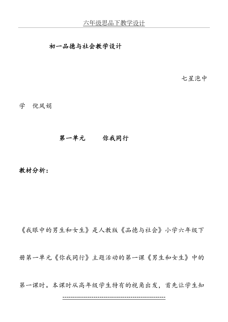 六年级思品下教学设计.doc_第2页