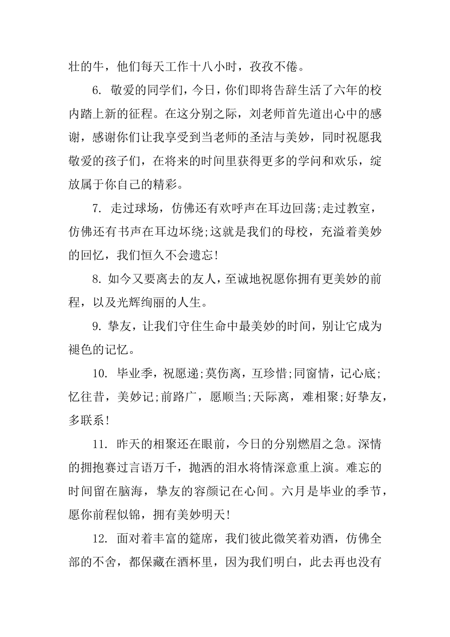 六年级毕业赠言例文.docx_第2页