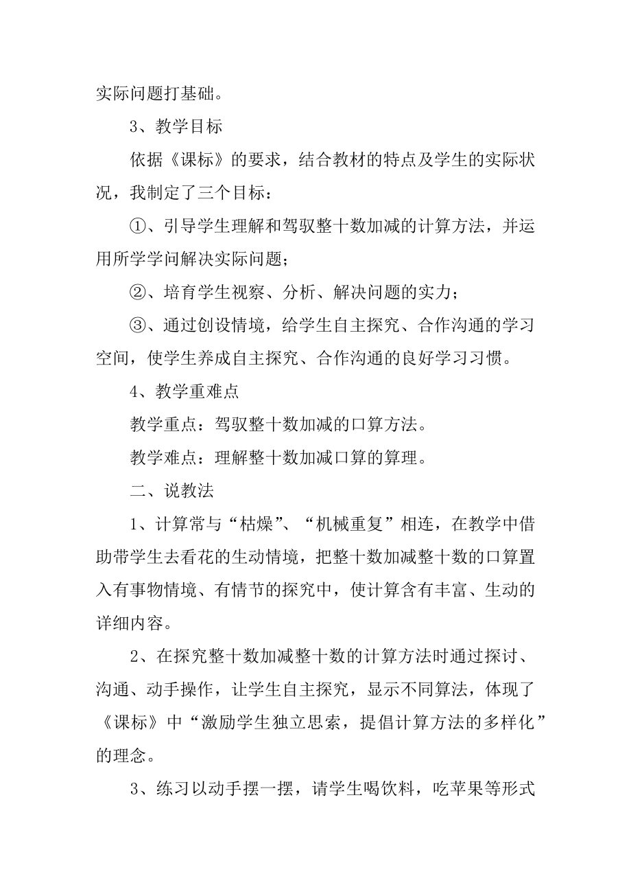 一年级数学整十数加减整十数说课稿最新.docx_第2页