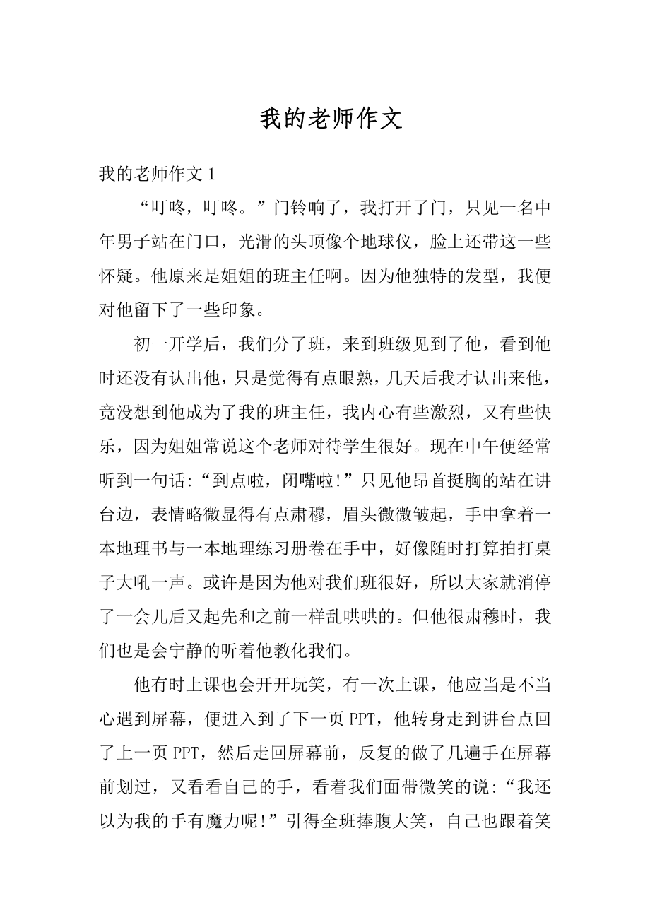 我的老师作文汇编.docx_第1页