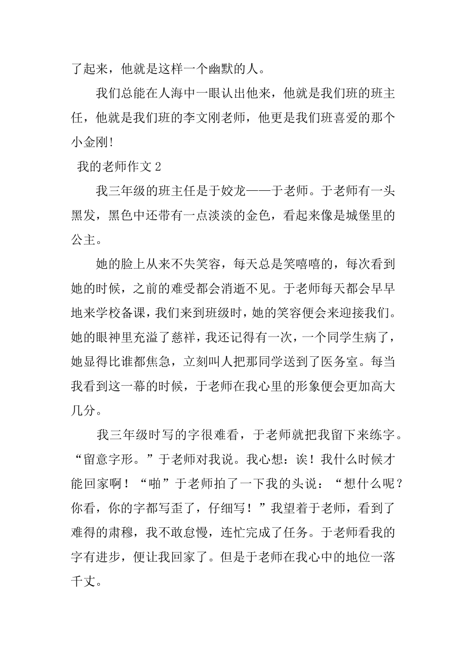 我的老师作文汇编.docx_第2页