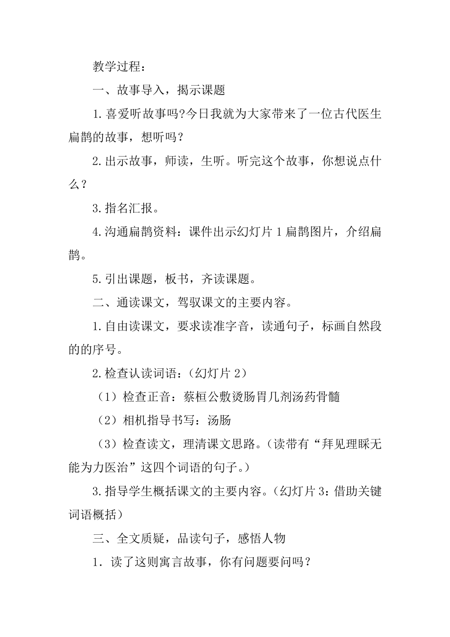 《扁鹊治病》教学设计例文.docx_第2页