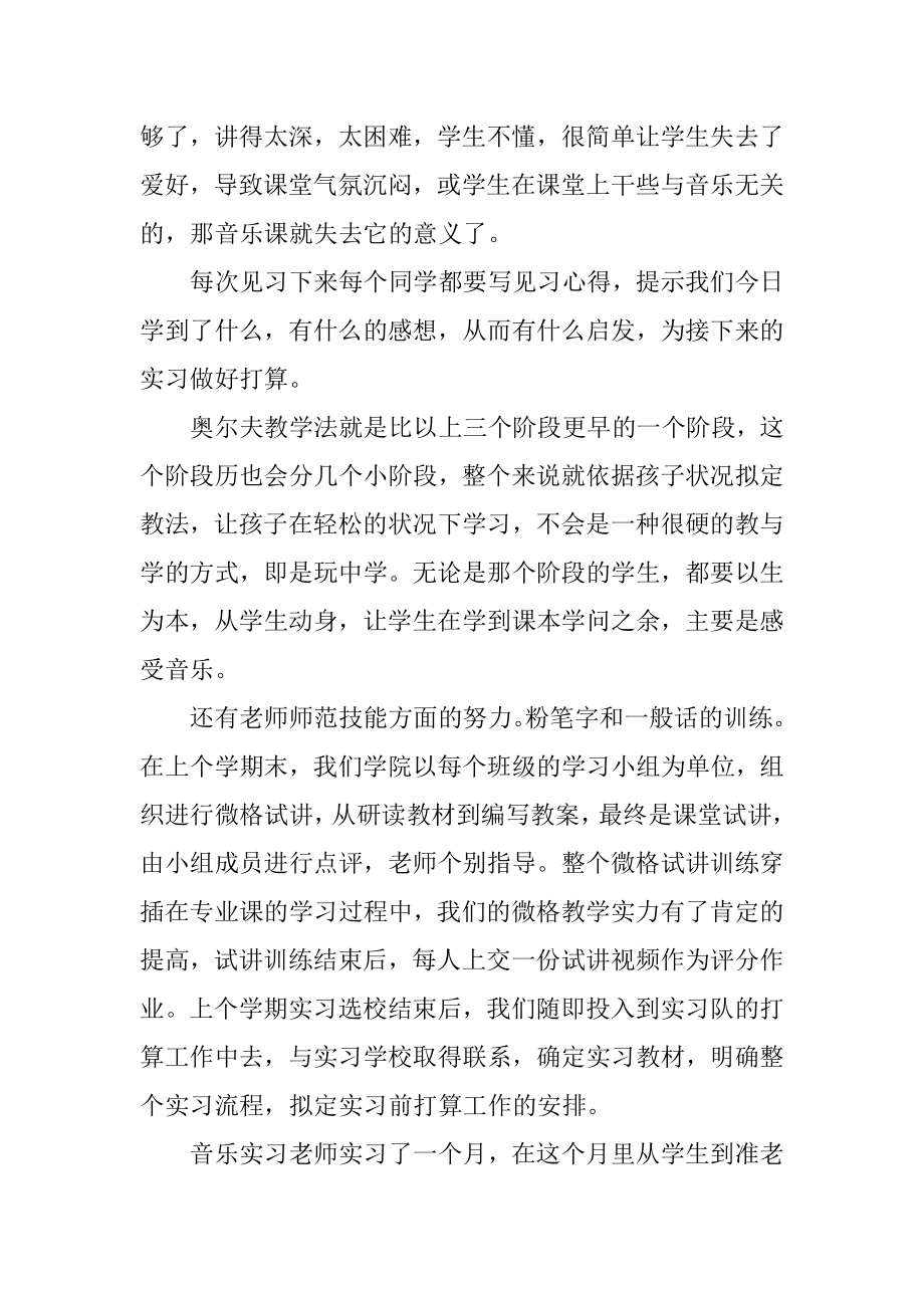 音乐教育实习报告精编.docx_第2页