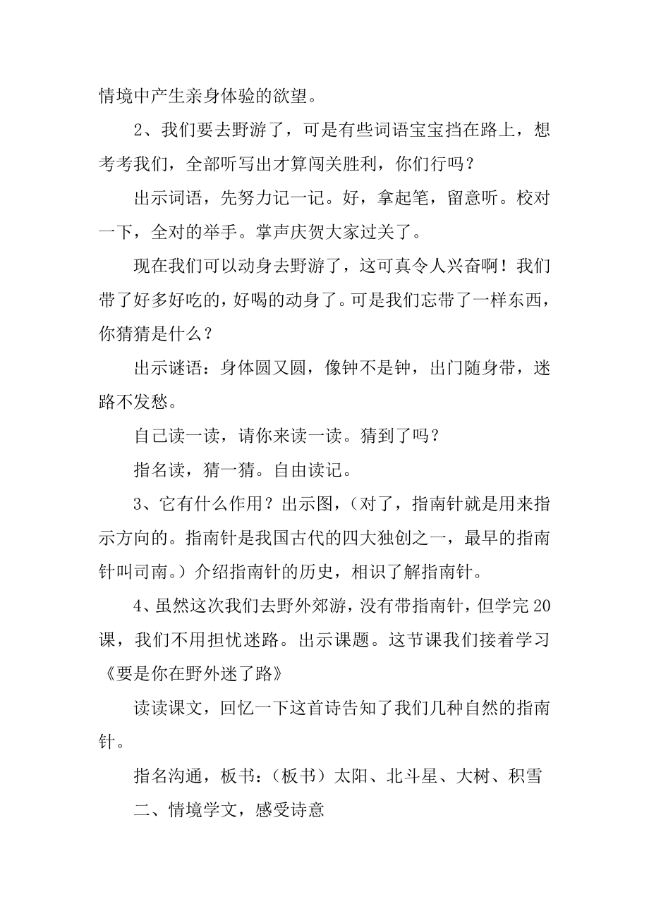 《要是你在野外迷了路》教案汇总.docx_第2页