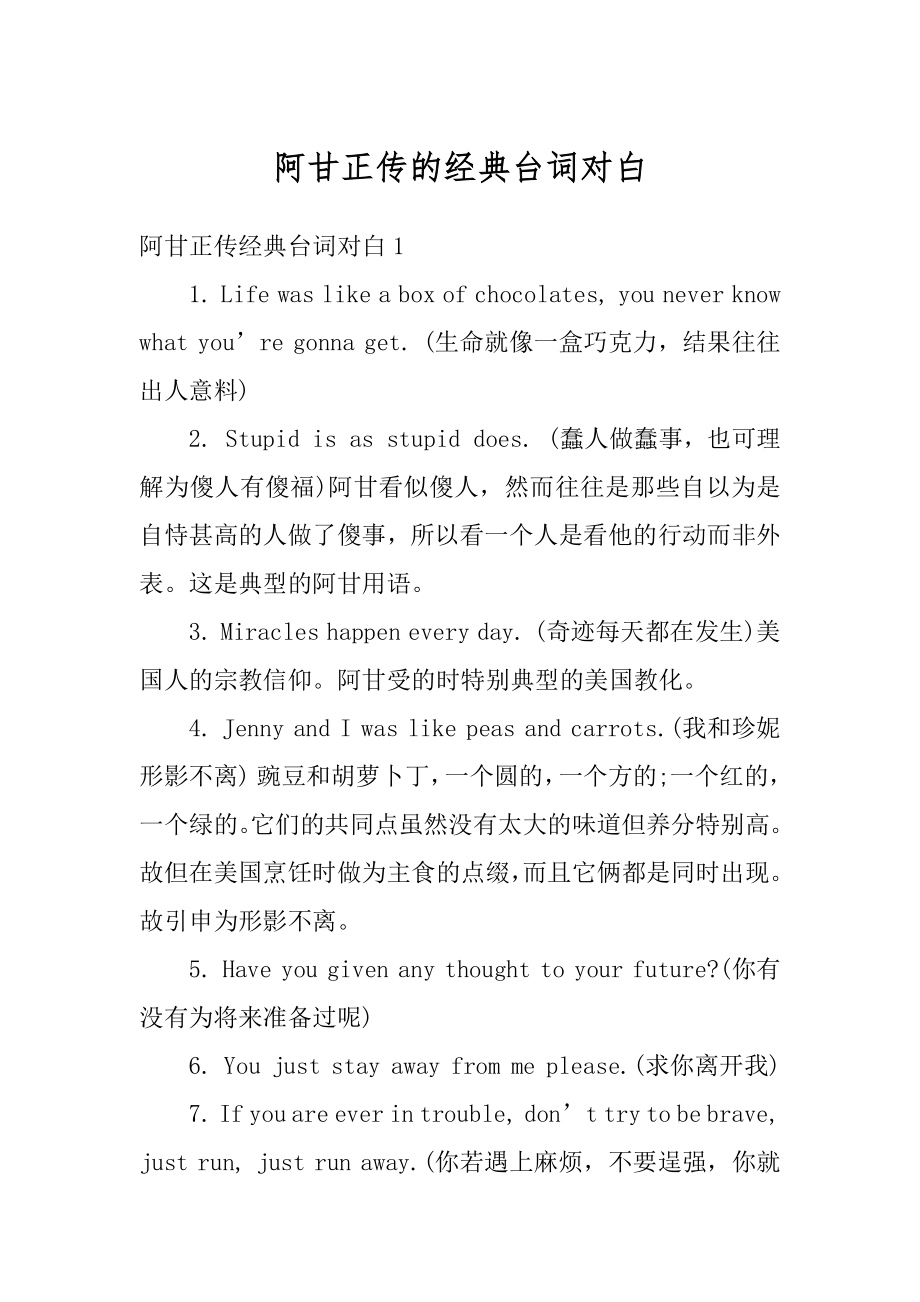 阿甘正传的经典台词对白汇编.docx_第1页