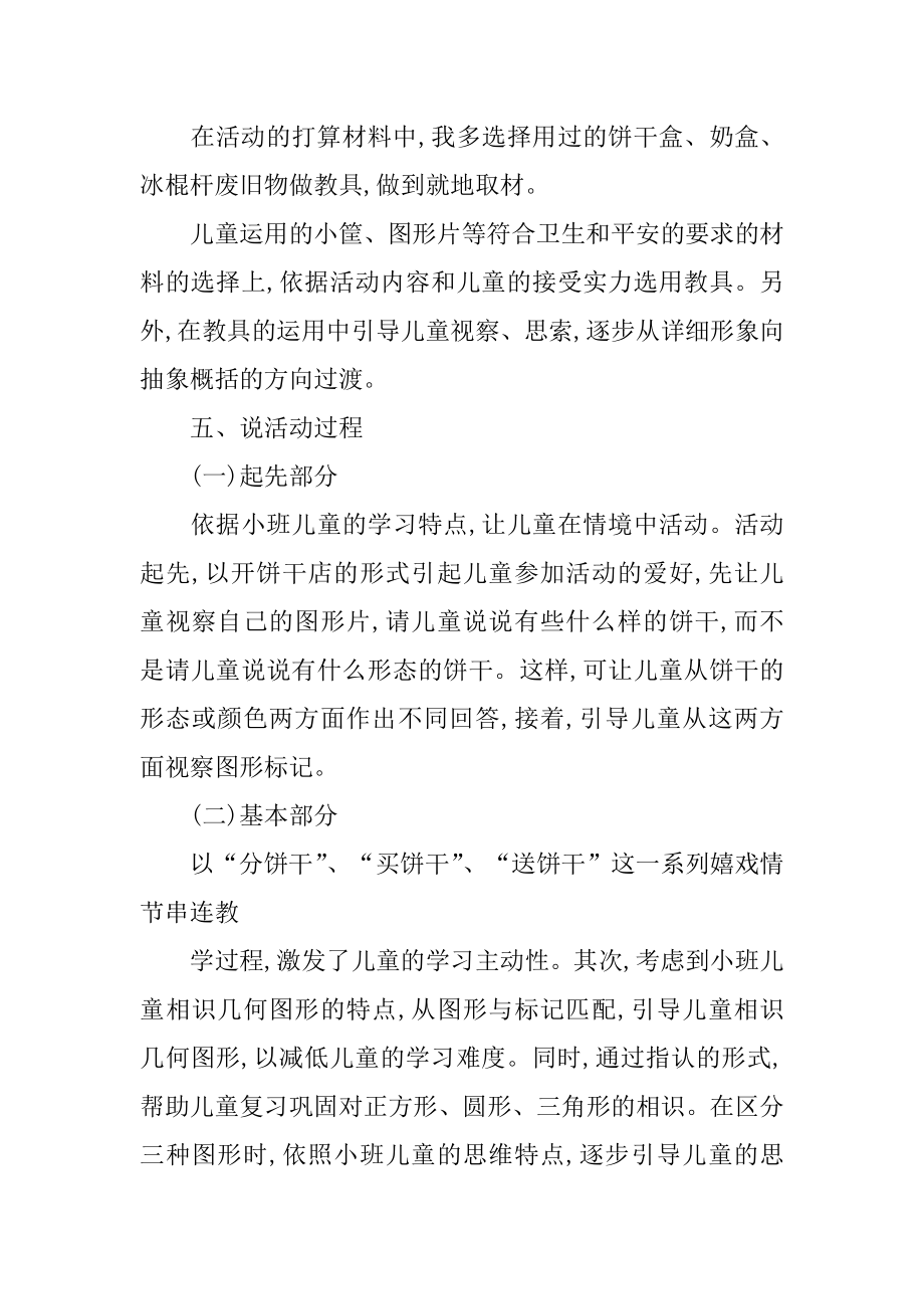 饼干商店小班说课稿精编.docx_第2页