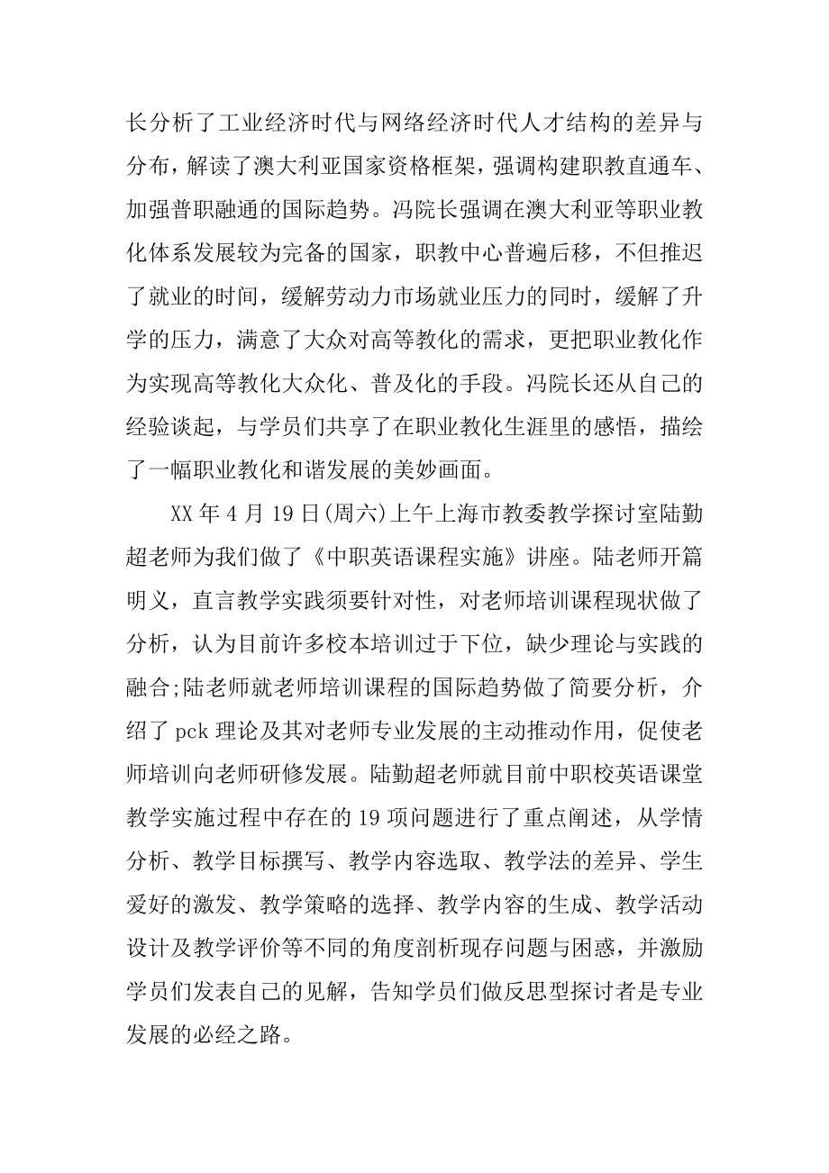 中学骨干教师培训工作总结范本.docx_第2页