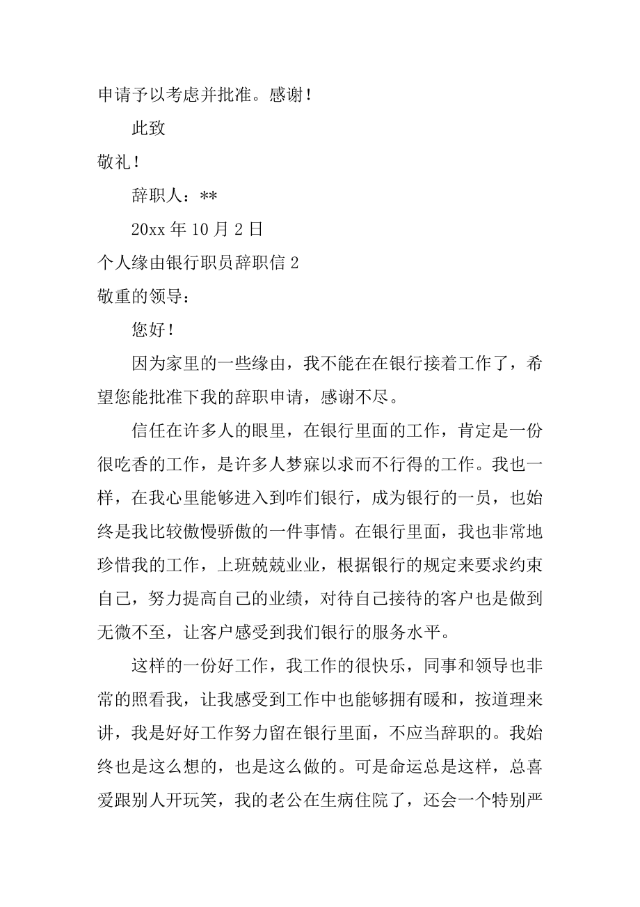 个人原因银行职员辞职信例文.docx_第2页