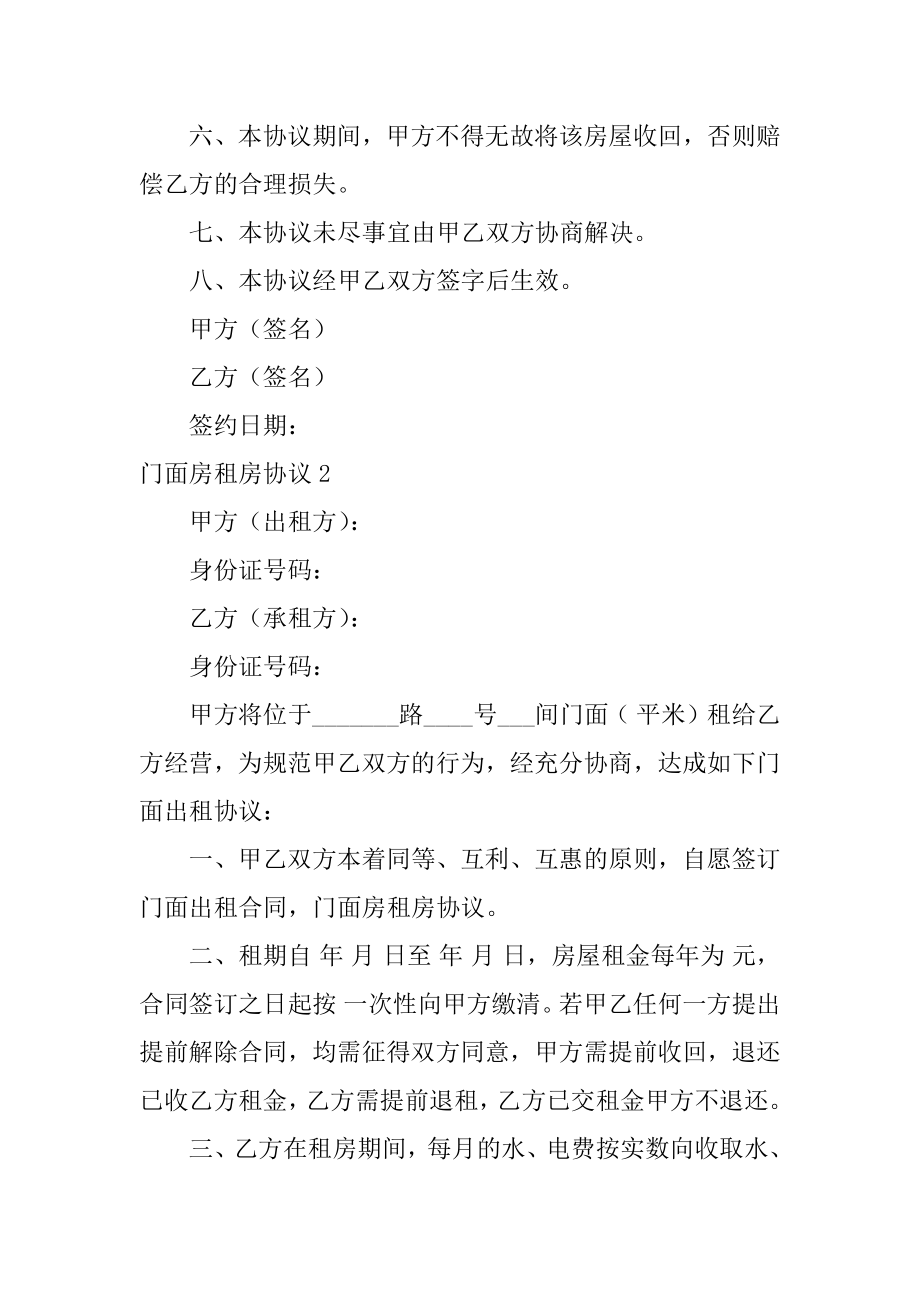 门面房租房协议最新.docx_第2页