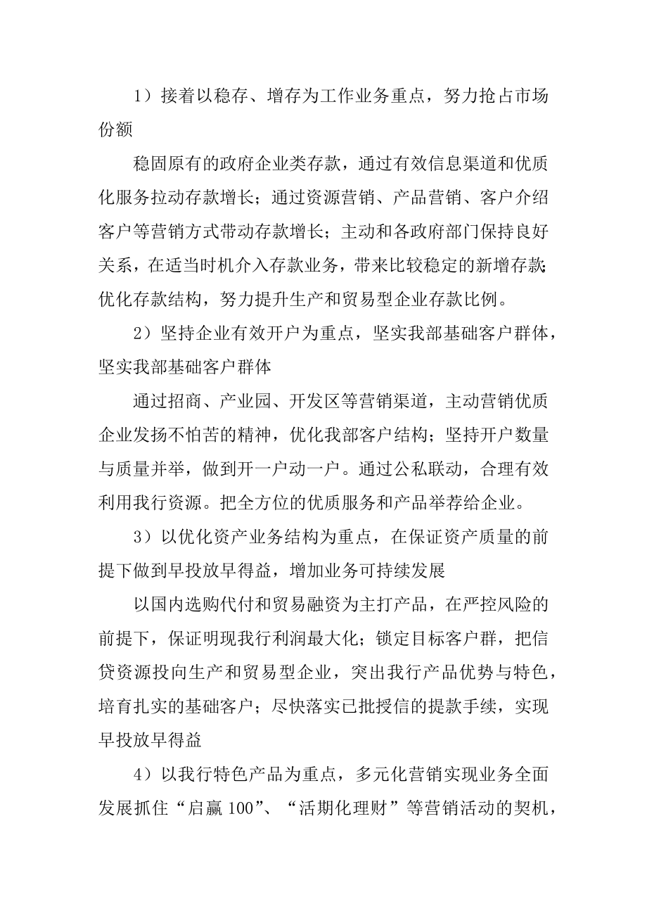 销售金融的工作计划优质.docx_第2页