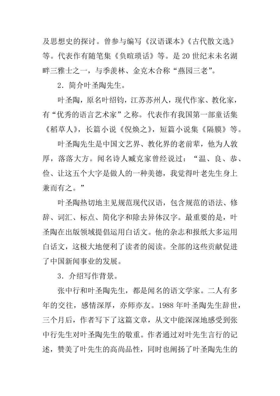 《叶圣陶先生二三事》教案精选.docx_第2页