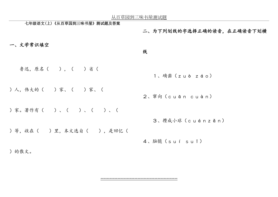 从百草园到三味书屋练习题及答案(1).doc_第2页