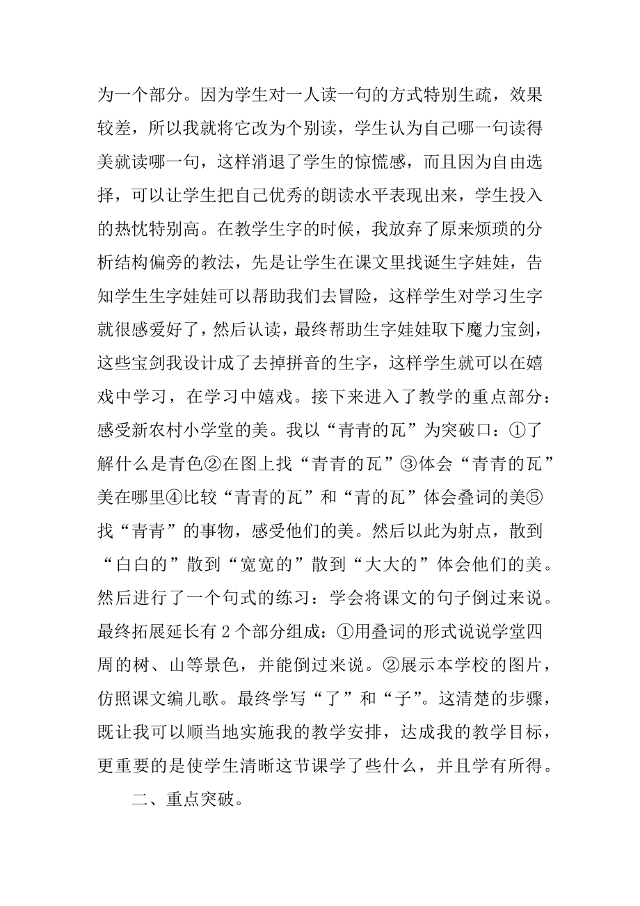 一年级《哪座房子最漂亮》教学反思精选.docx_第2页