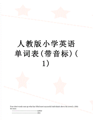 人教版小学英语单词表(带音标)(1).doc