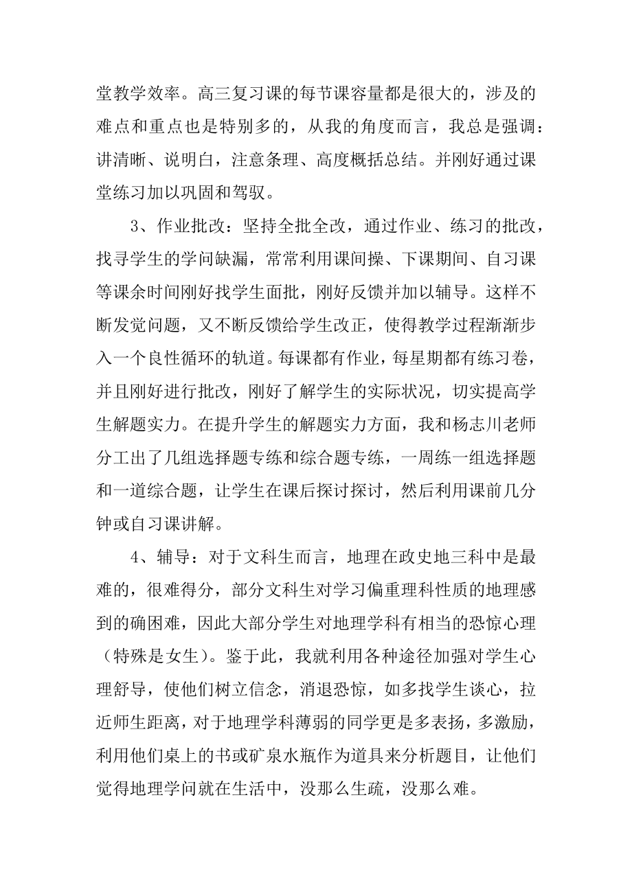 高三地理教师期末工作总结例文.docx_第2页