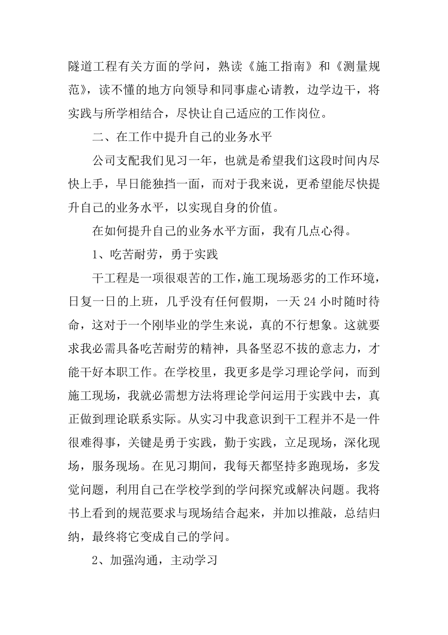 个人见习总结汇编.docx_第2页