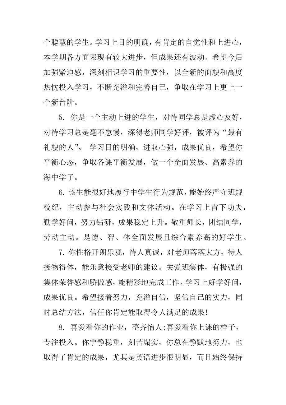 中学教师综合学生评语最新.docx_第2页