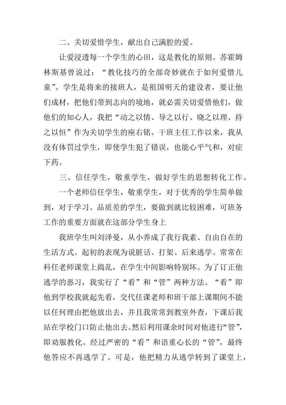 高中班级德育工作总结精编.docx_第2页