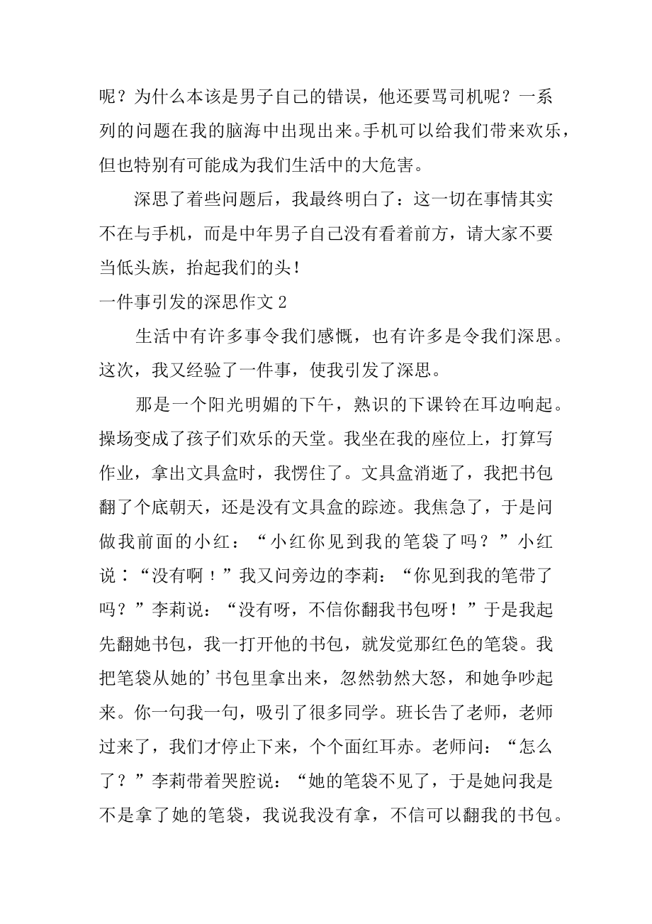 一件事引发的深思作文例文.docx_第2页