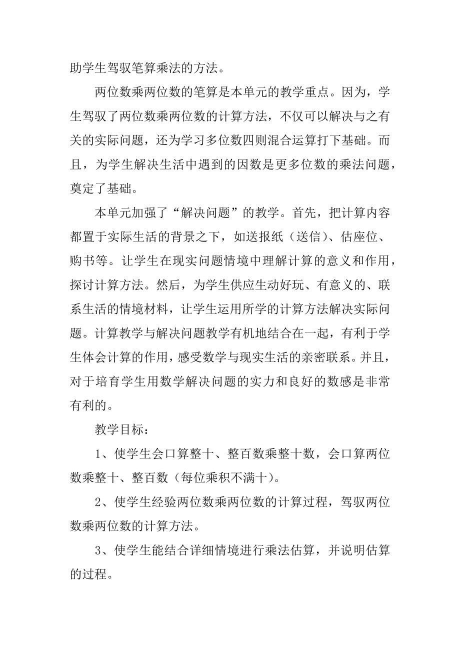 两位数乘两位数的估算教案例文.docx_第2页