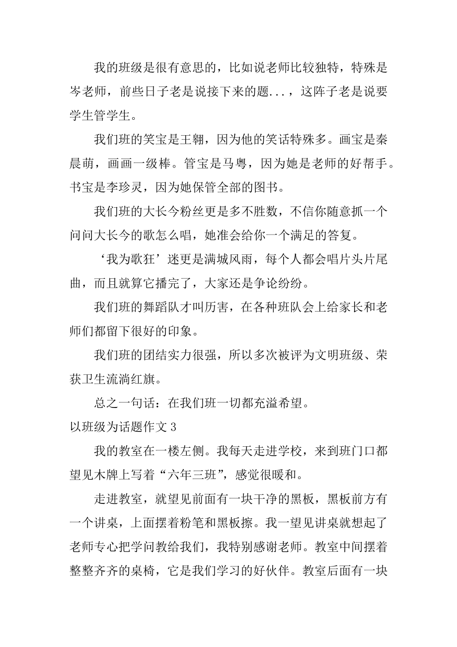 以班级为话题作文例文.docx_第2页