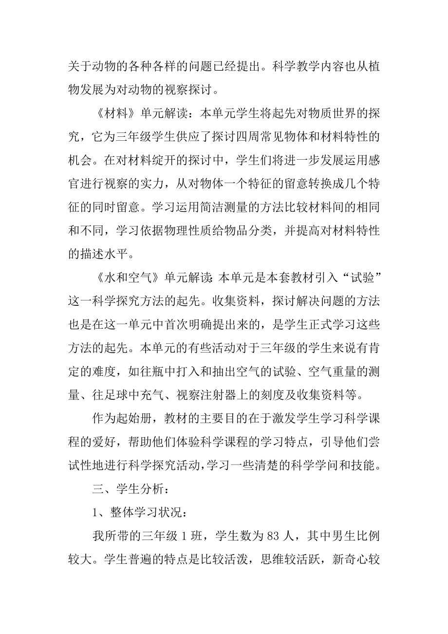 三年级上册教学教学工作计划范例.docx_第2页